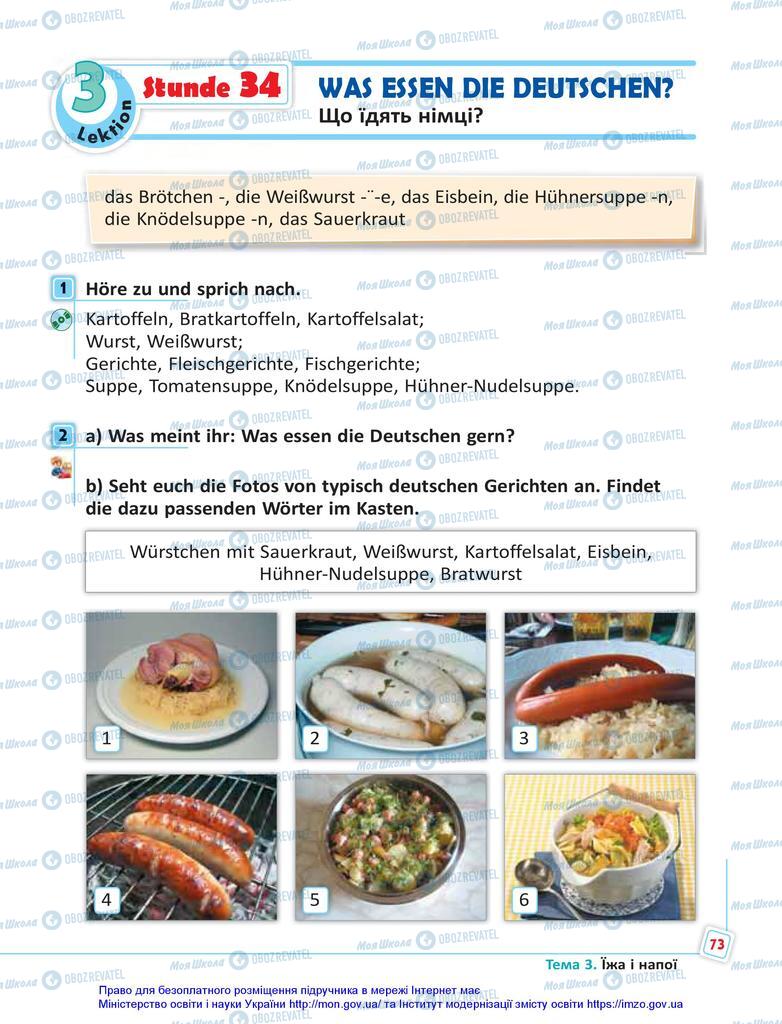 Учебники Немецкий язык 5 класс страница 73