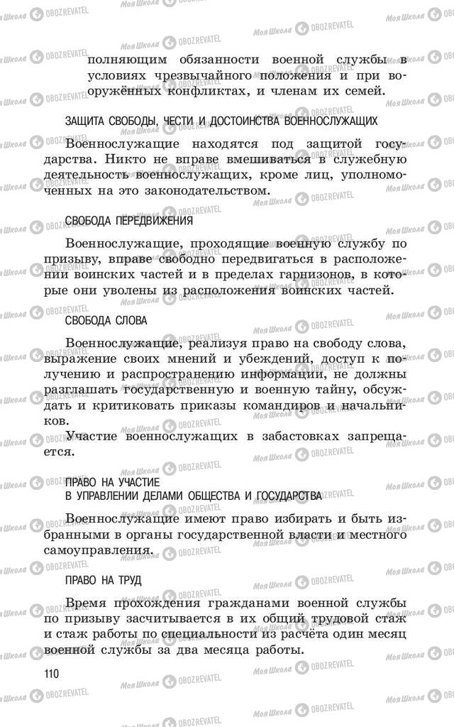 Підручники ОБЖ 11 клас сторінка 110