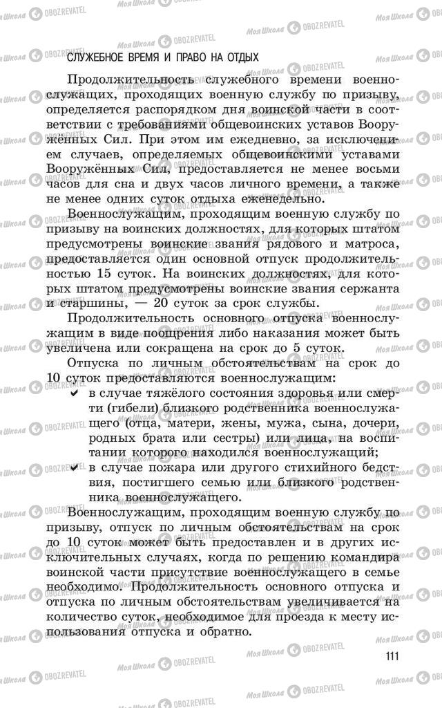 Учебники ОБЖ 11 класс страница  111