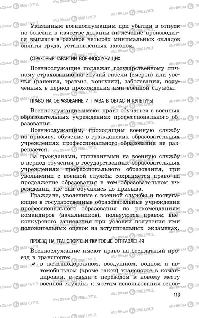 Учебники ОБЖ 11 класс страница  113