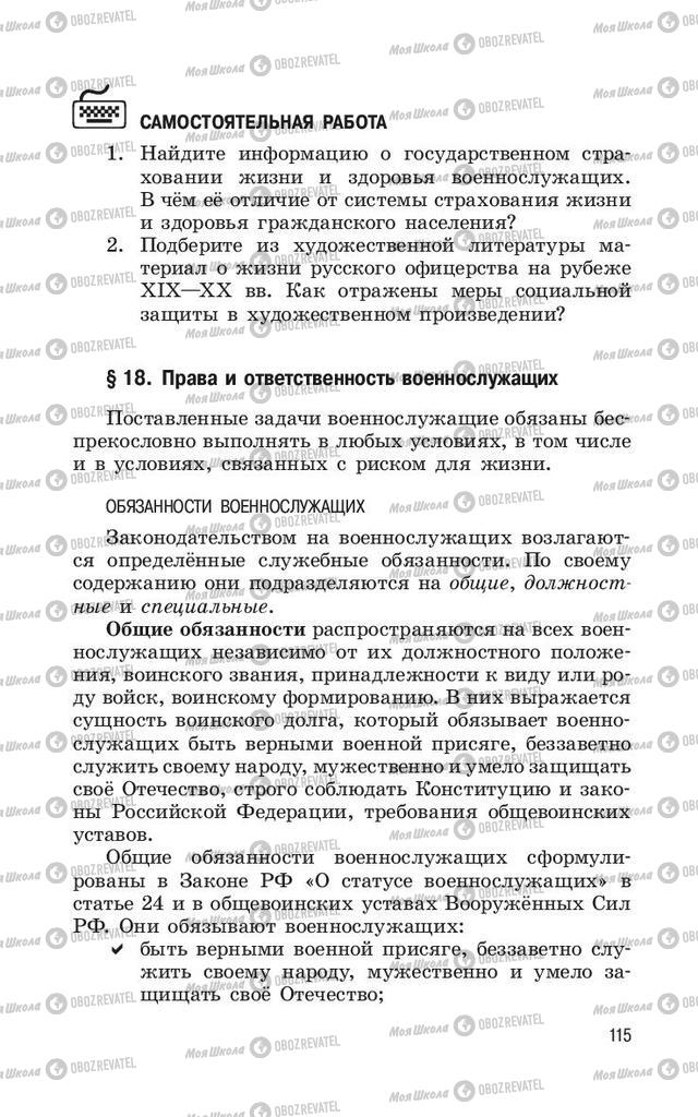 Учебники ОБЖ 11 класс страница  115