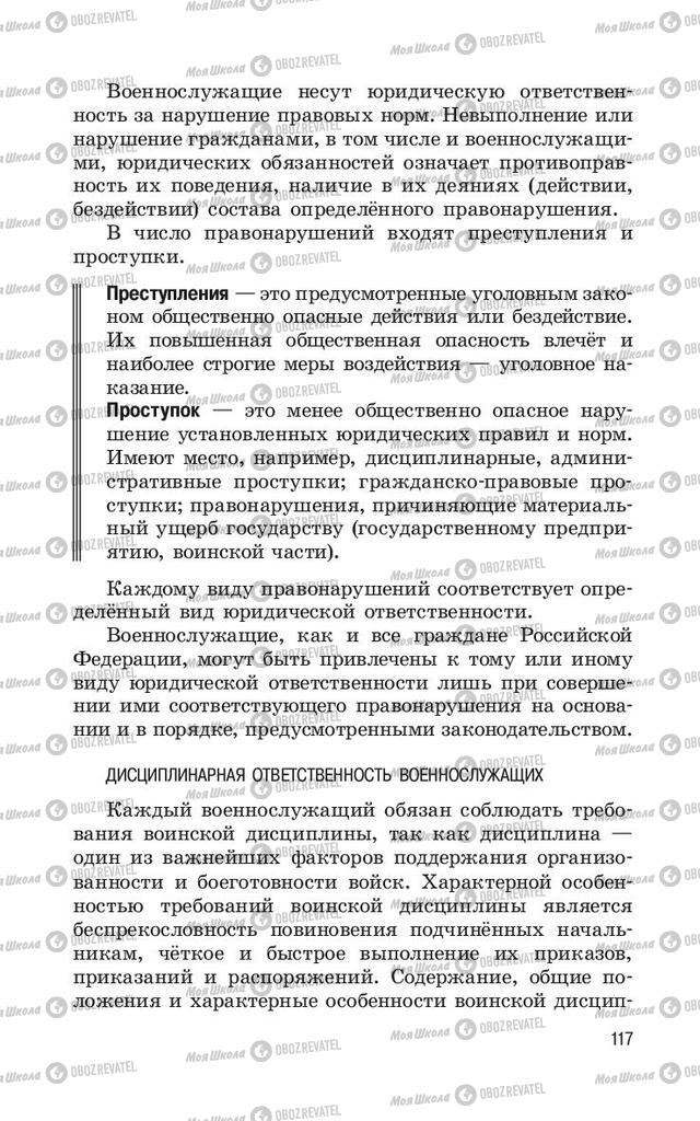 Підручники ОБЖ 11 клас сторінка  117