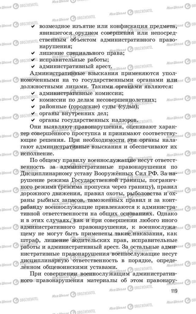 Учебники ОБЖ 11 класс страница  119