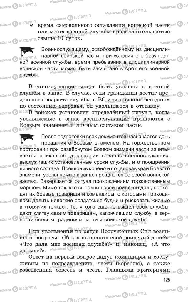 Учебники ОБЖ 11 класс страница  125
