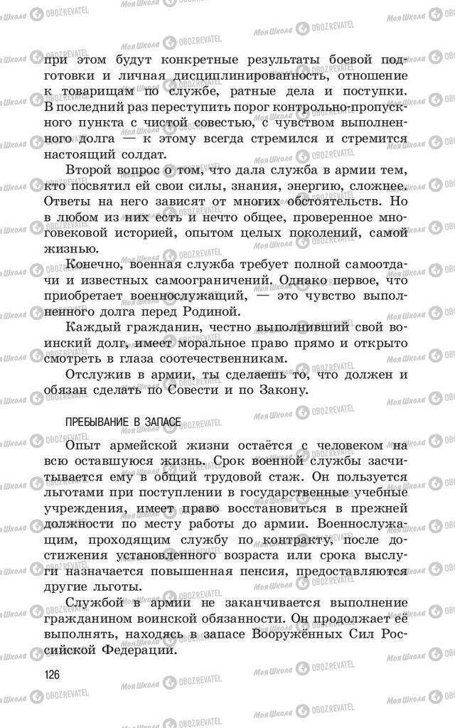 Учебники ОБЖ 11 класс страница  126