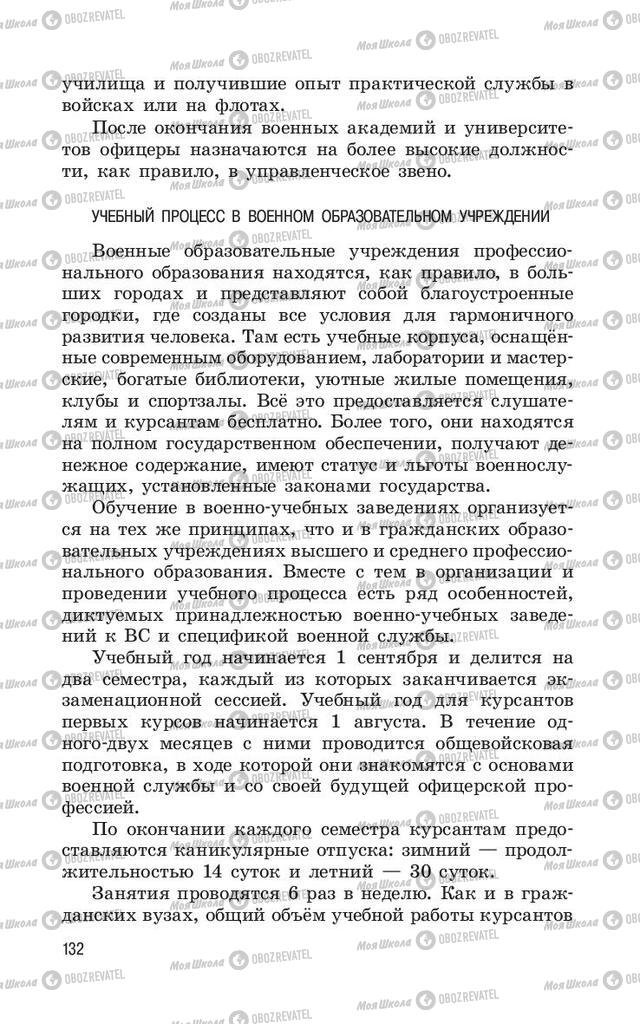 Учебники ОБЖ 11 класс страница  132