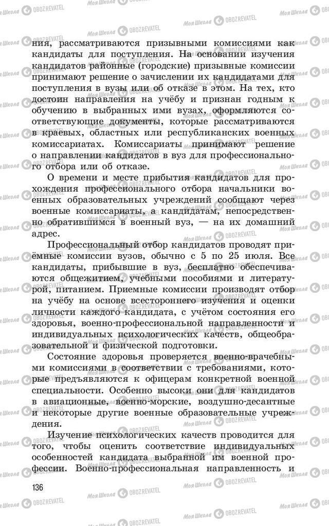 Учебники ОБЖ 11 класс страница  136