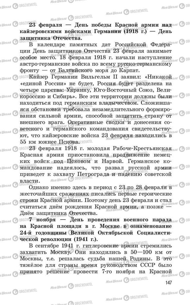 Учебники ОБЖ 11 класс страница  147