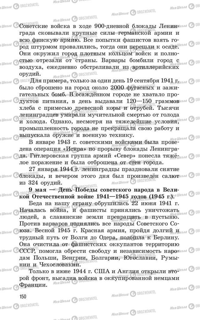 Учебники ОБЖ 11 класс страница  150