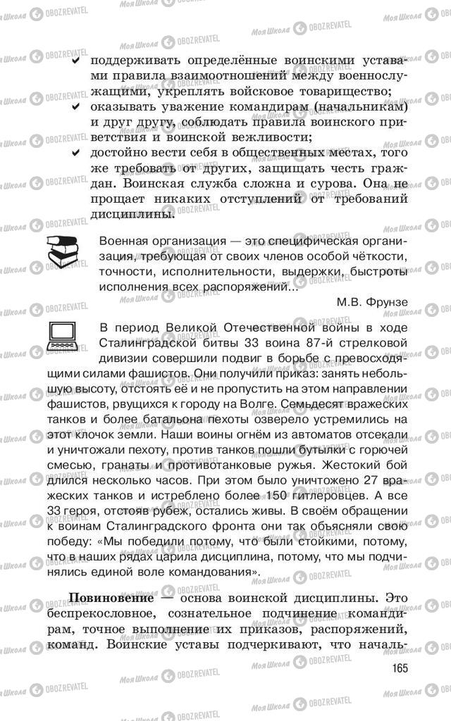 Підручники ОБЖ 11 клас сторінка  165