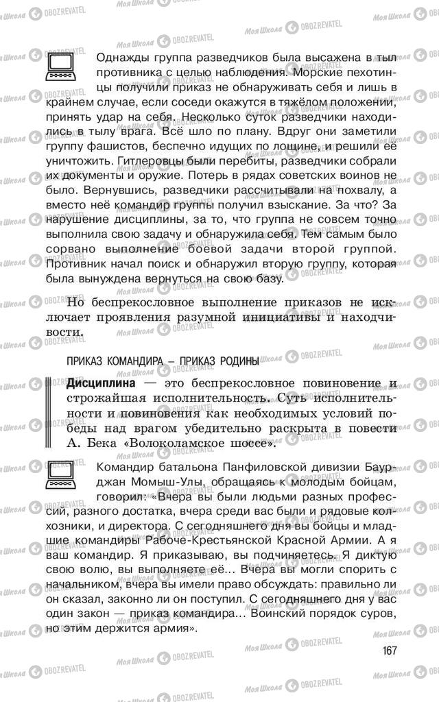 Підручники ОБЖ 11 клас сторінка  167