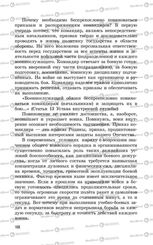Учебники ОБЖ 11 класс страница  168