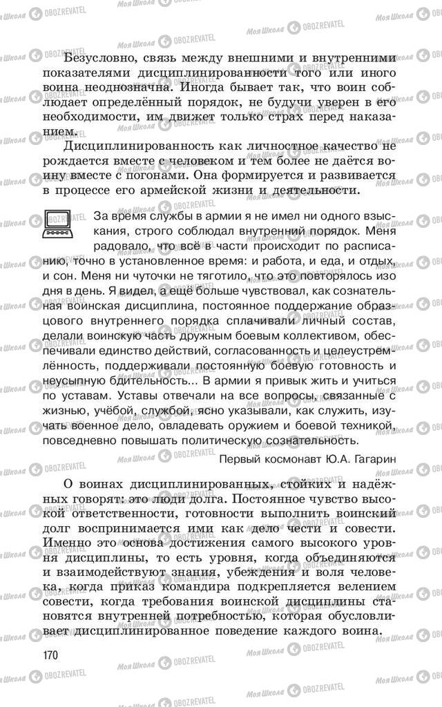 Підручники ОБЖ 11 клас сторінка  170