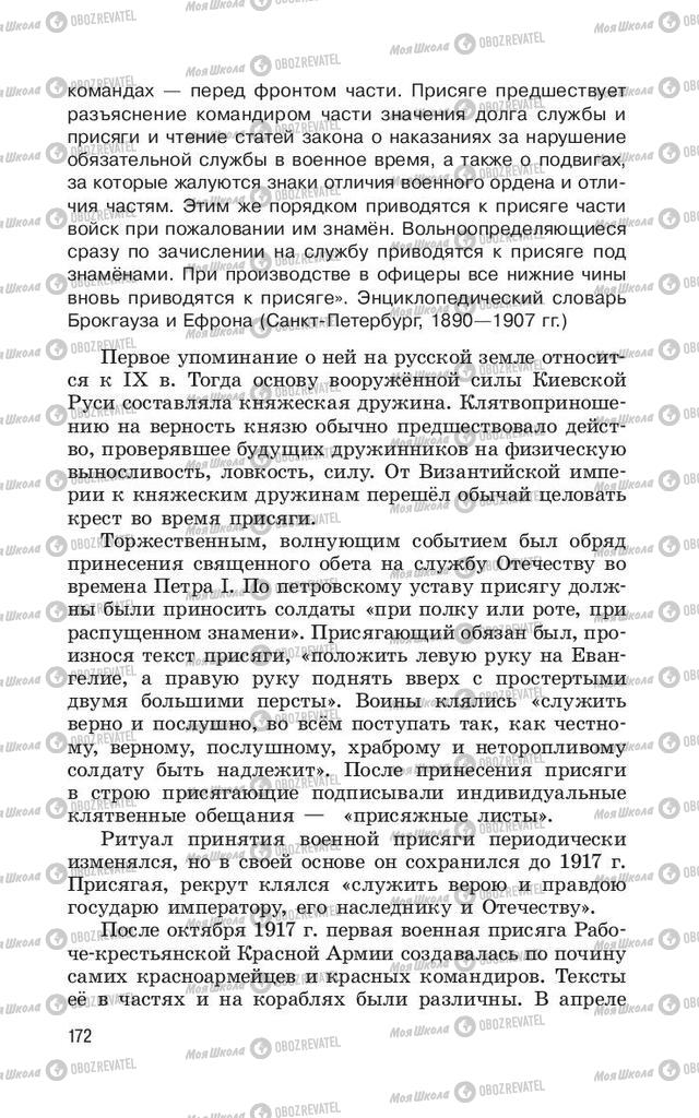 Підручники ОБЖ 11 клас сторінка  172