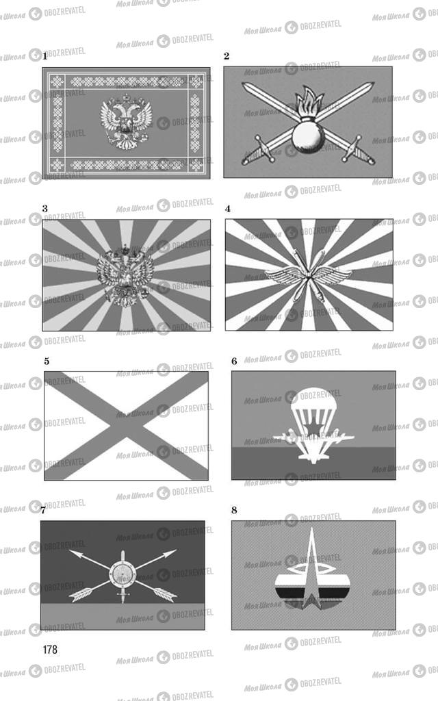 Підручники ОБЖ 11 клас сторінка  178