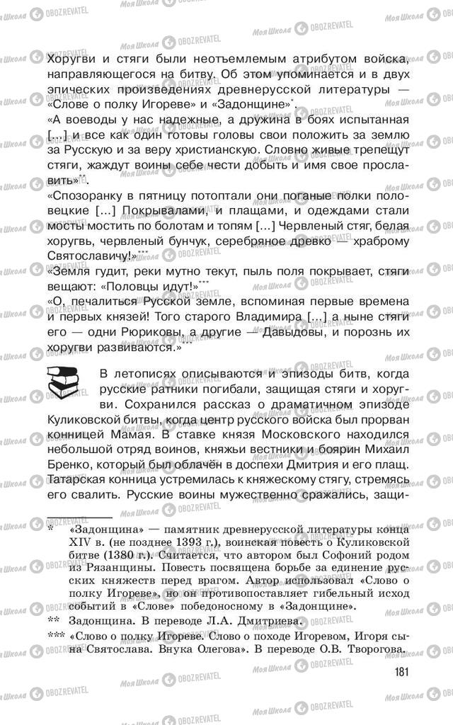 Учебники ОБЖ 11 класс страница  181