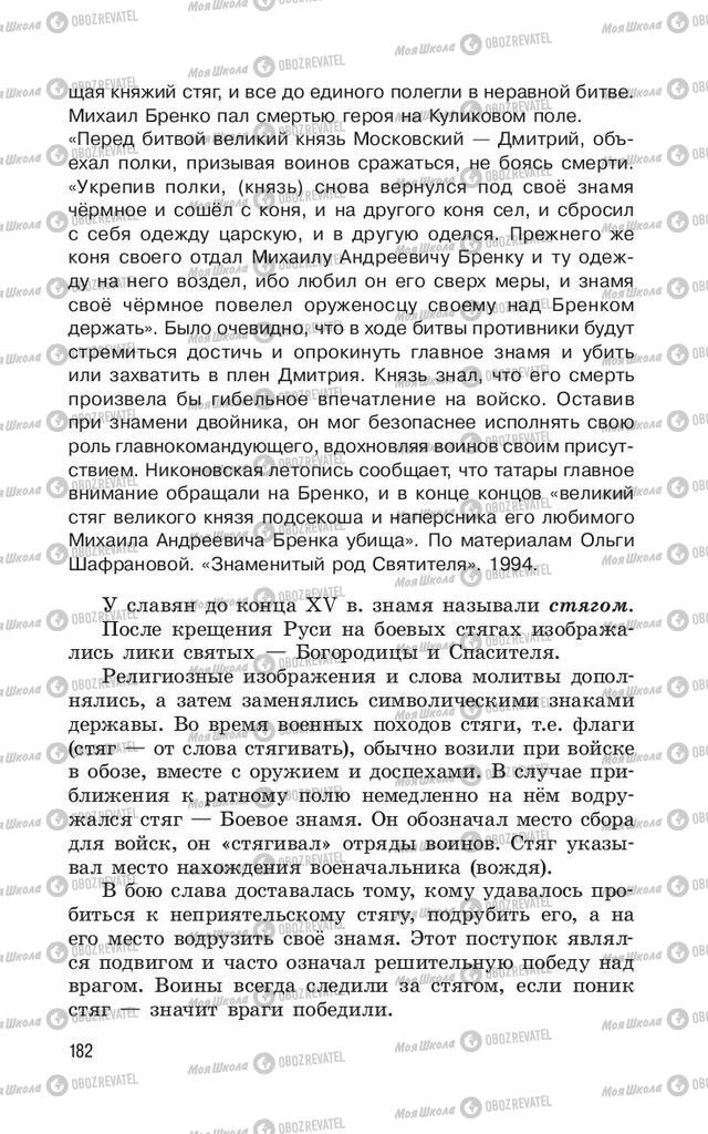 Підручники ОБЖ 11 клас сторінка  182