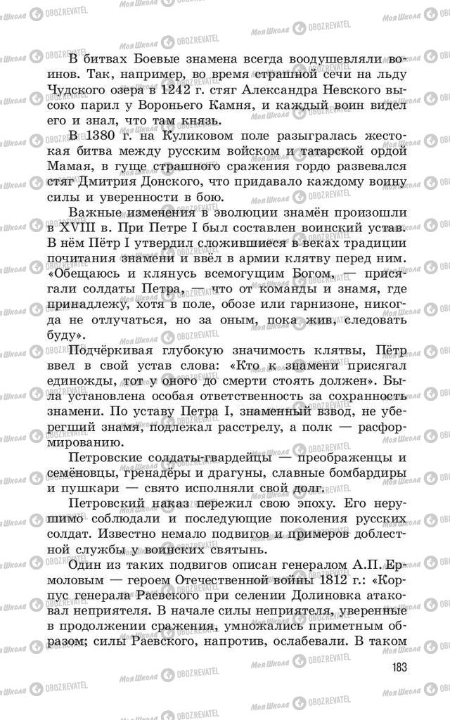 Учебники ОБЖ 11 класс страница  183