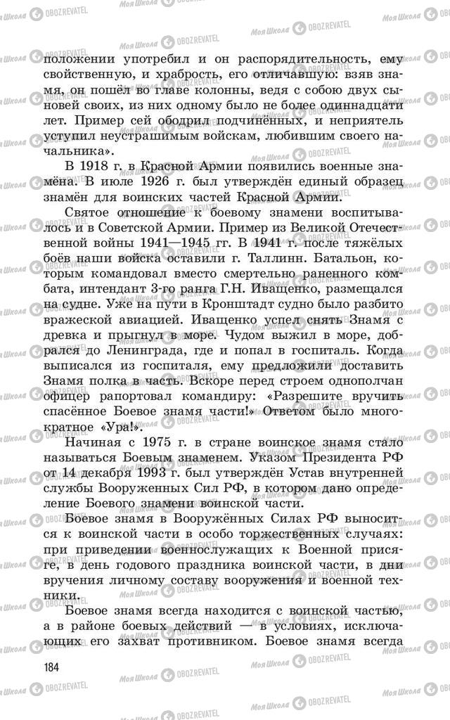 Учебники ОБЖ 11 класс страница  184