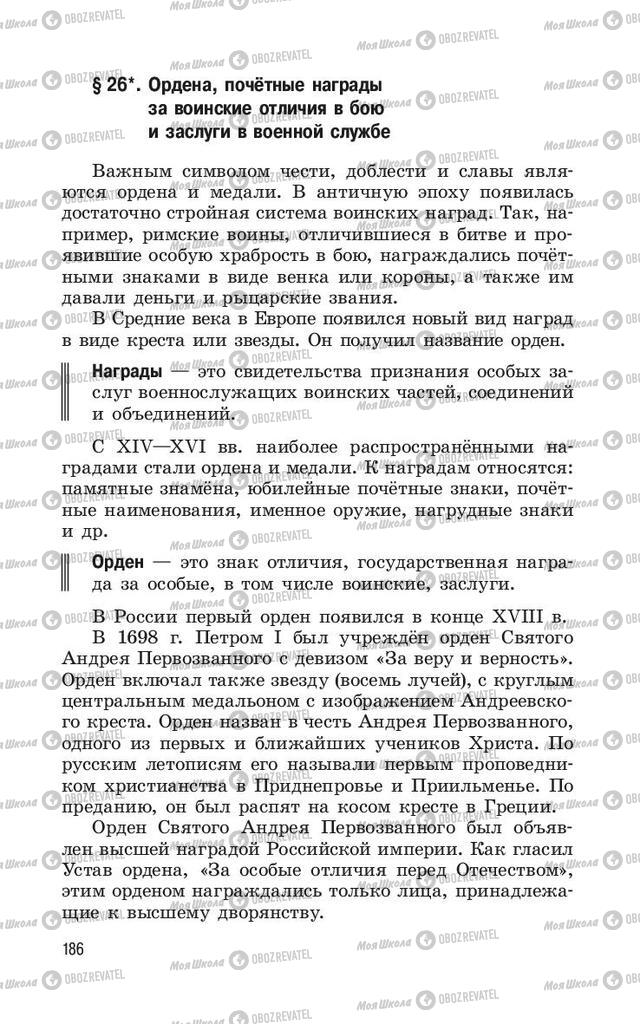 Учебники ОБЖ 11 класс страница  186