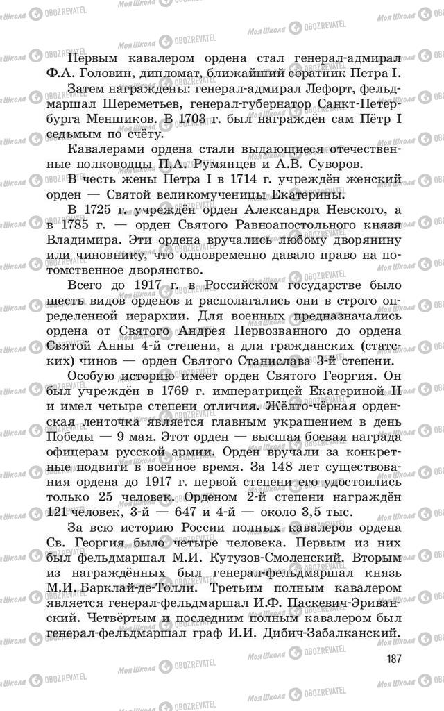 Учебники ОБЖ 11 класс страница  187