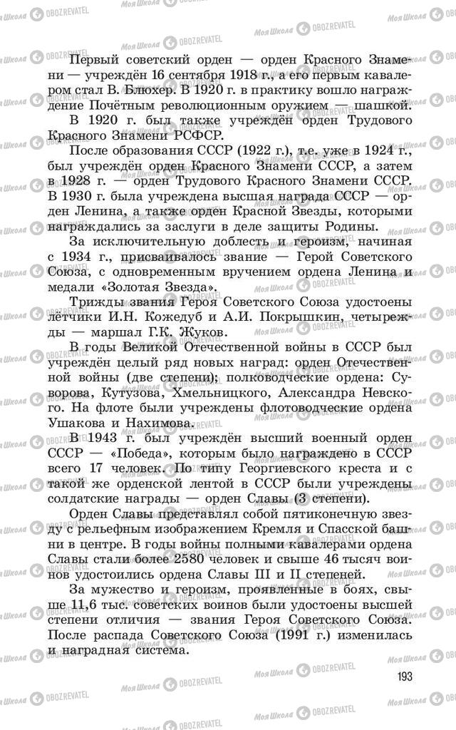 Учебники ОБЖ 11 класс страница  193