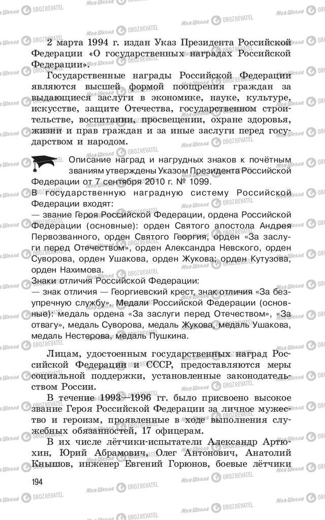 Учебники ОБЖ 11 класс страница  194