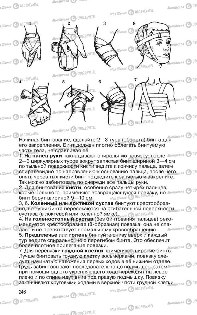 Учебники ОБЖ 11 класс страница  246