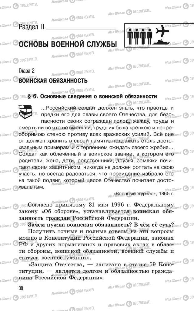 Підручники ОБЖ 11 клас сторінка  38