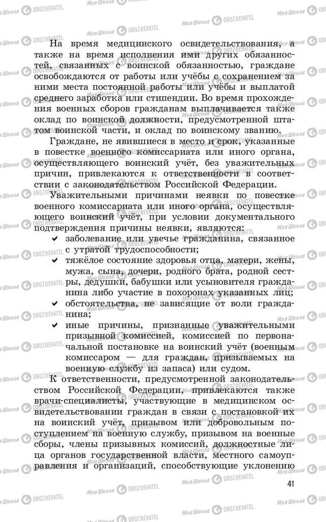 Підручники ОБЖ 11 клас сторінка 41