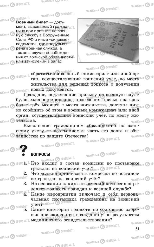 Підручники ОБЖ 11 клас сторінка 51