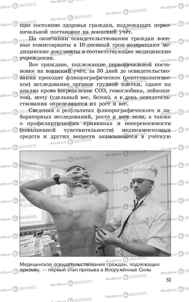 Підручники ОБЖ 11 клас сторінка  53
