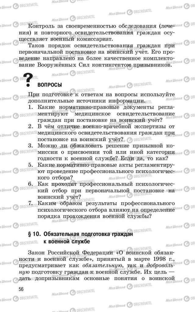 Підручники ОБЖ 11 клас сторінка  56