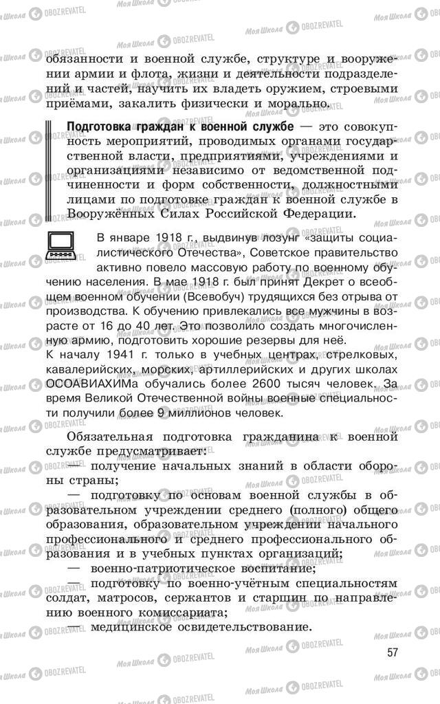 Учебники ОБЖ 11 класс страница  57
