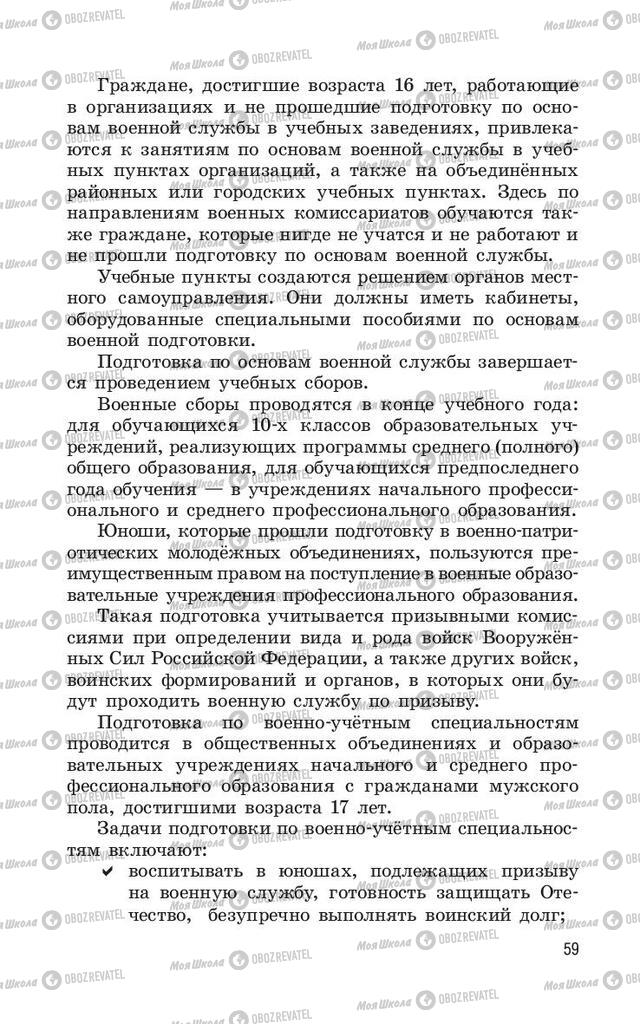 Підручники ОБЖ 11 клас сторінка  59