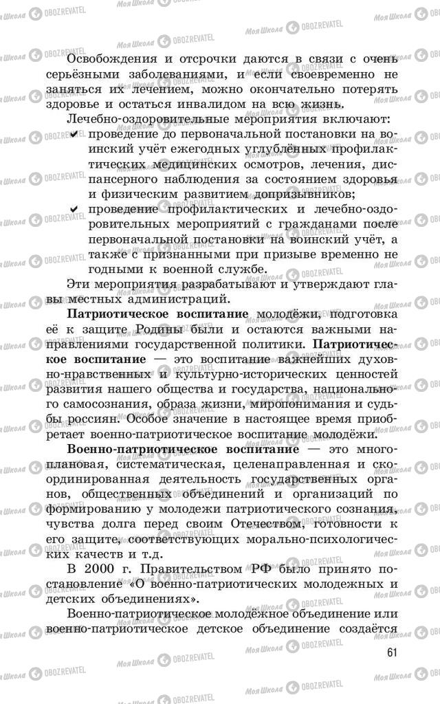 Учебники ОБЖ 11 класс страница  61