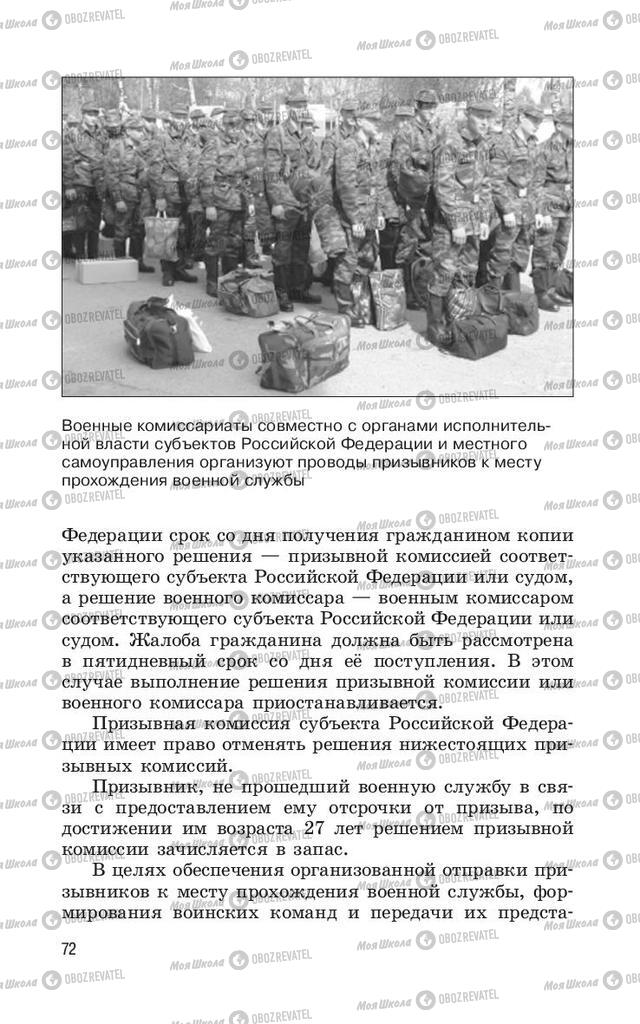 Учебники ОБЖ 11 класс страница  72