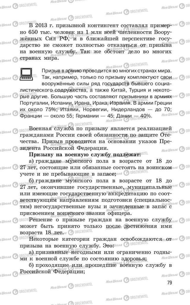 Підручники ОБЖ 11 клас сторінка  79
