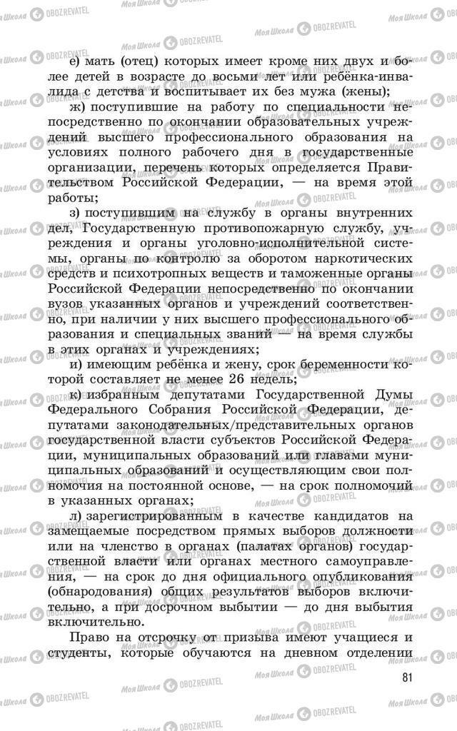 Учебники ОБЖ 11 класс страница  81