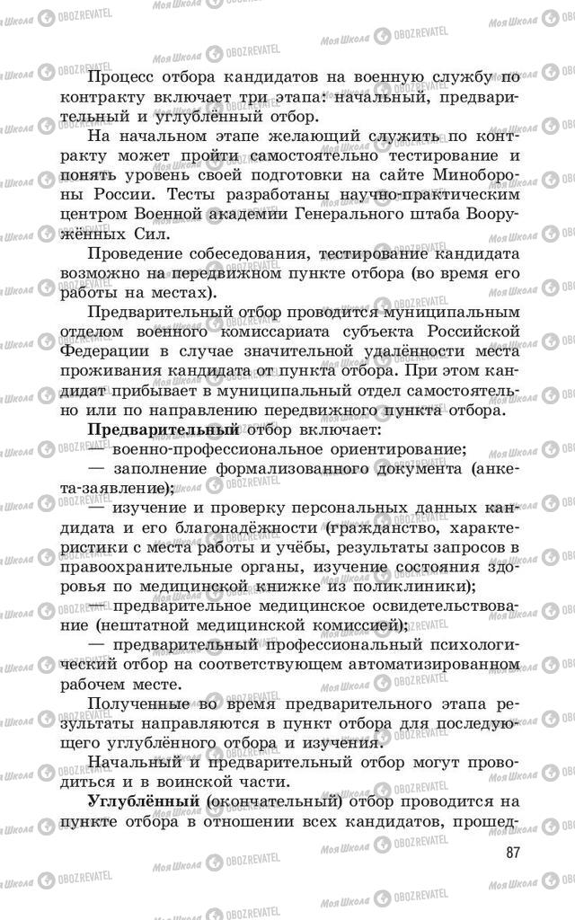 Підручники ОБЖ 11 клас сторінка  87