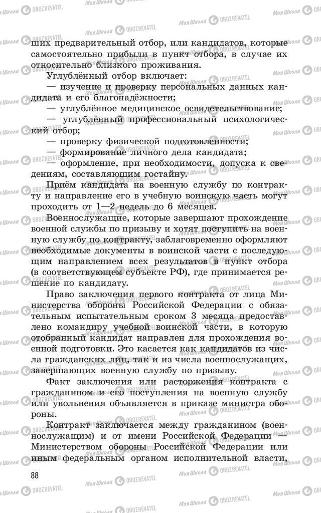 Підручники ОБЖ 11 клас сторінка  88
