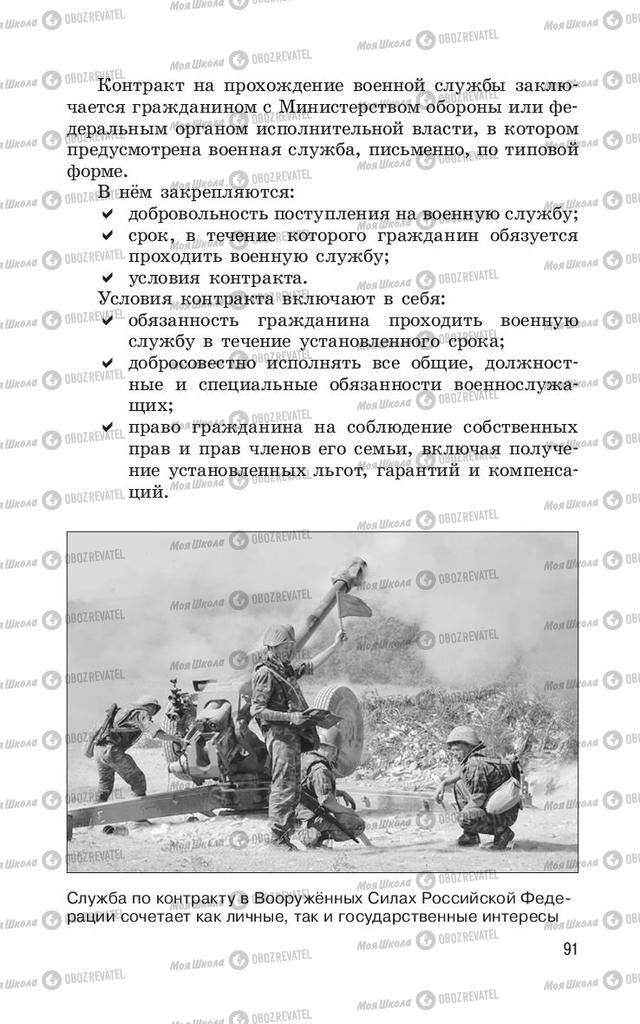 Учебники ОБЖ 11 класс страница  91