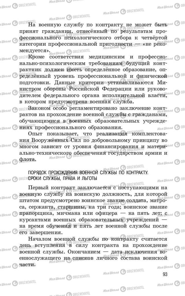 Підручники ОБЖ 11 клас сторінка  93