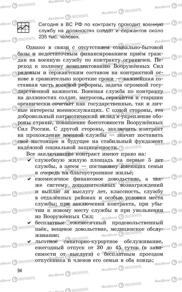 Учебники ОБЖ 11 класс страница  94
