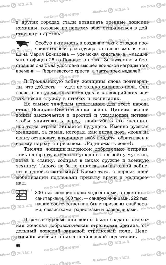 Підручники ОБЖ 11 клас сторінка  96