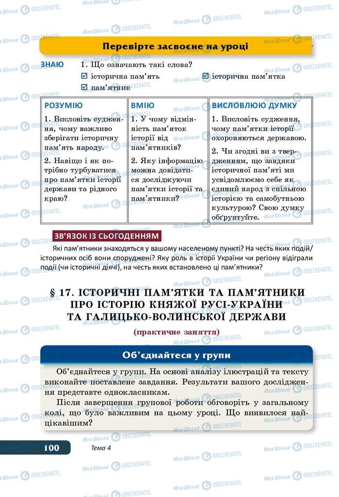 Підручники Історія України 5 клас сторінка 100