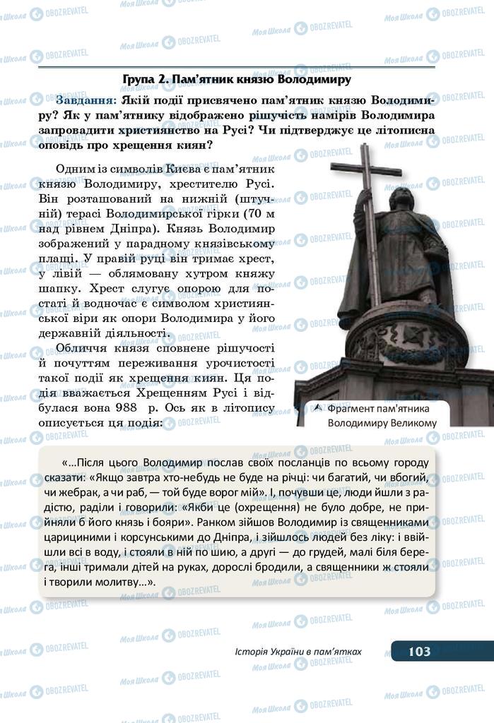 Учебники История Украины 5 класс страница 103