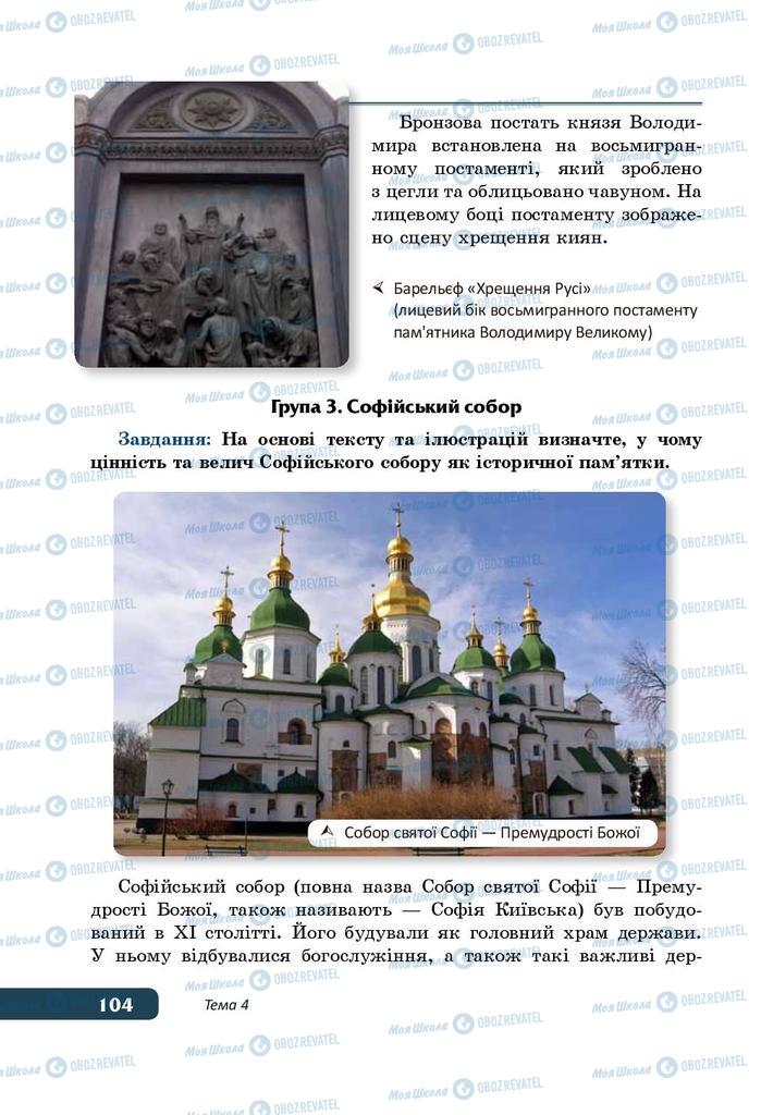 Підручники Історія України 5 клас сторінка 104