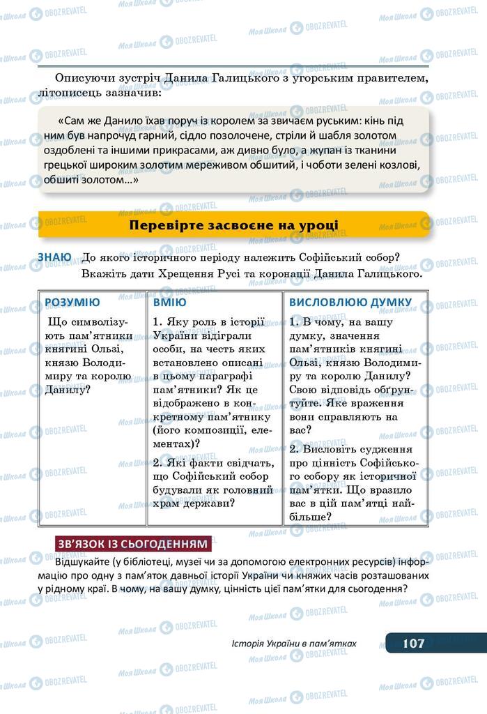 Підручники Історія України 5 клас сторінка 107