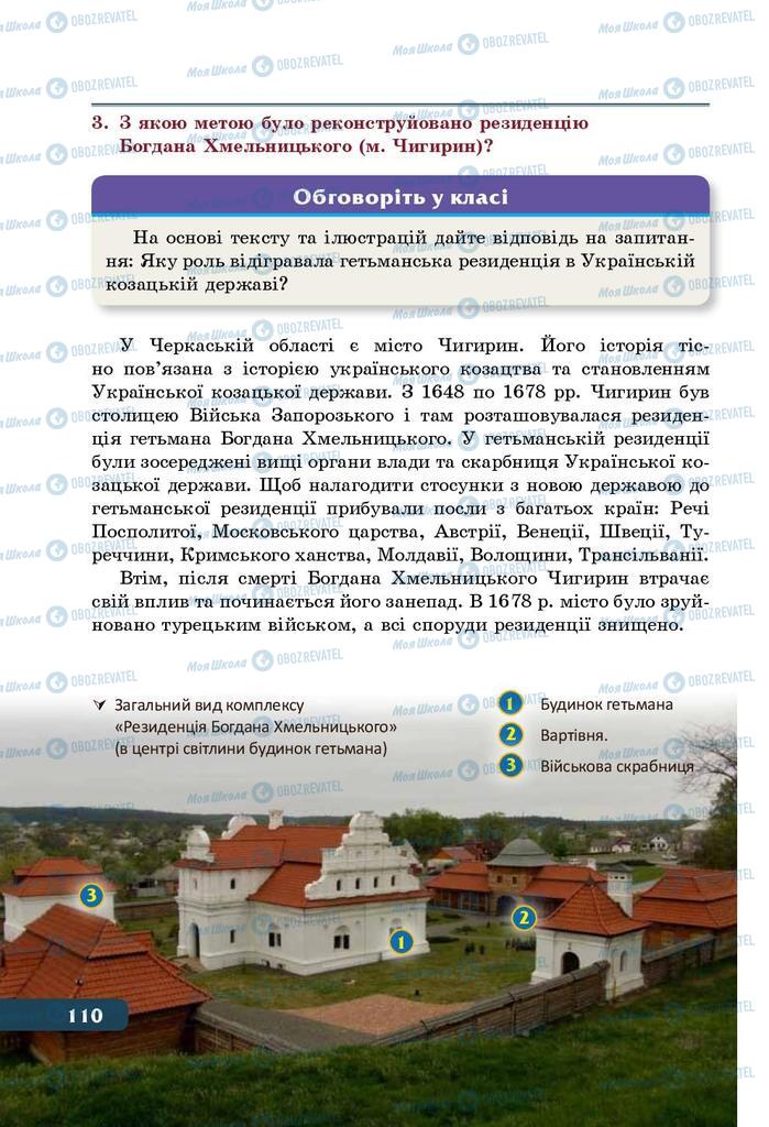 Підручники Історія України 5 клас сторінка 110